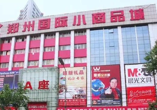 鄭州小商品城在哪里