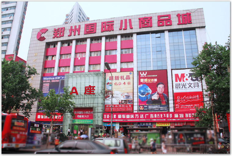 鄭州小商品批發(fā)市場